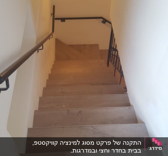 מדרגות עץ עם פרקט בהיר ומעקה מתכת